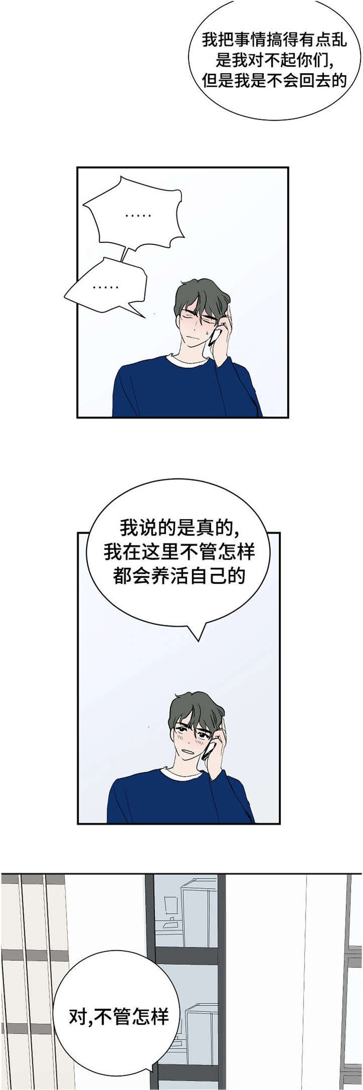 一个坏习惯引起的危险漫画,第12话1图