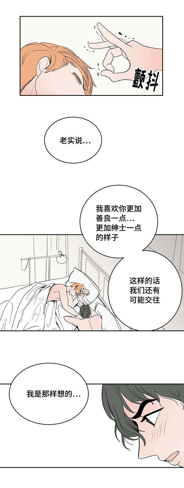 一个坏习惯/陋习漫画,第11话1图