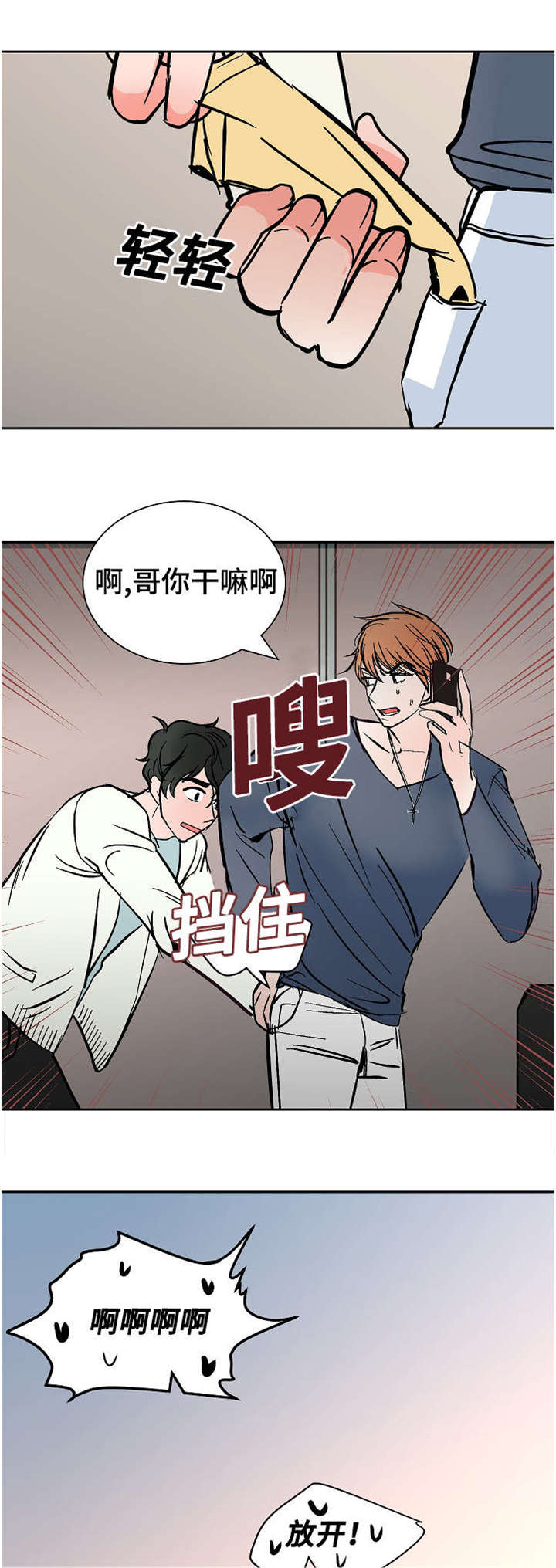 一个坏习惯养成需要多久漫画,第18话1图