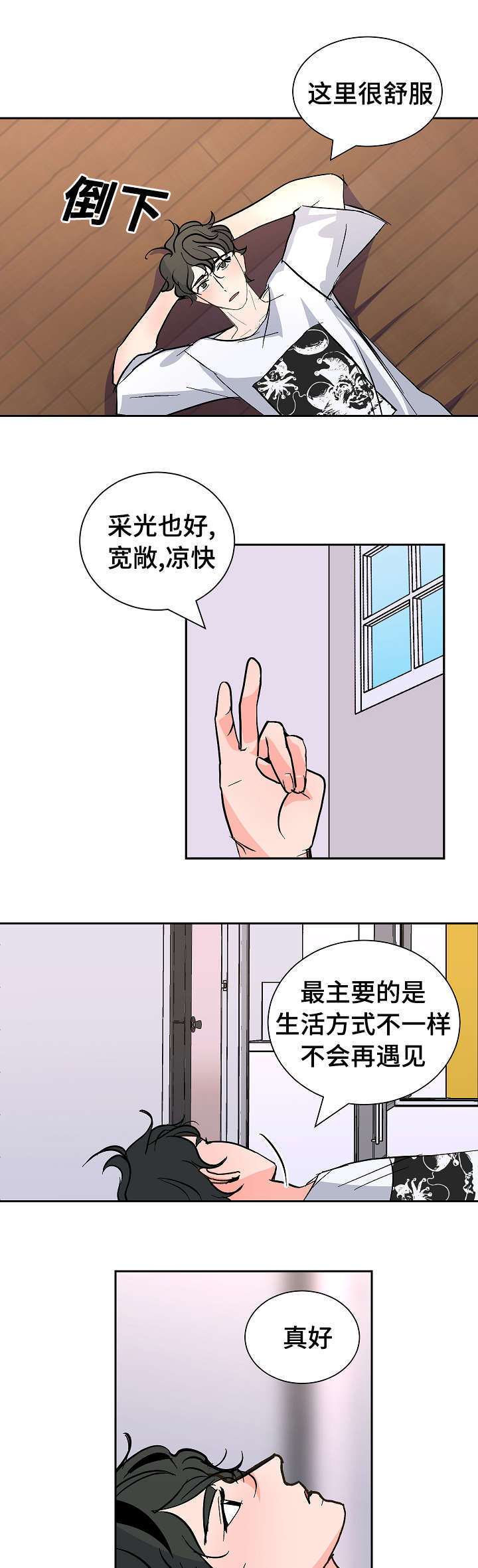 一个坏习惯的养成漫画,第30话1图