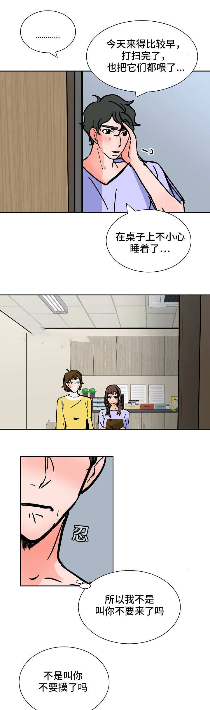 一个坏习惯引起的危险漫画,第46话1图