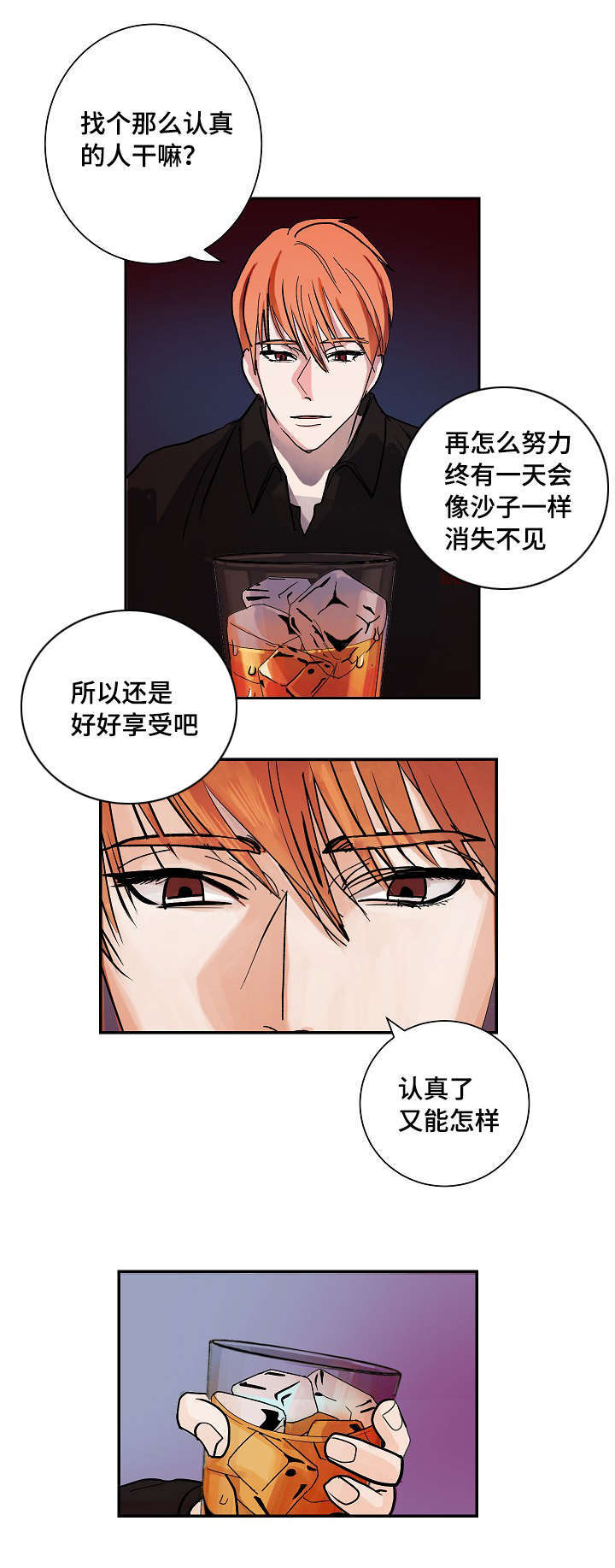 坏习惯是不是叫陋习漫画,第3话1图