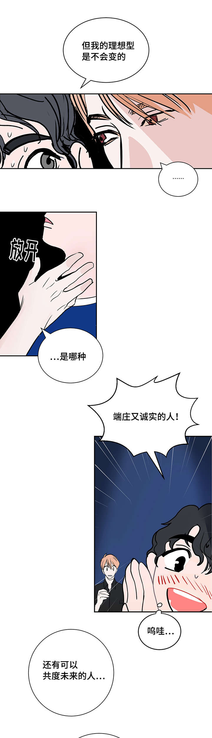 记住哪些生活中的陋习漫画,第2话1图