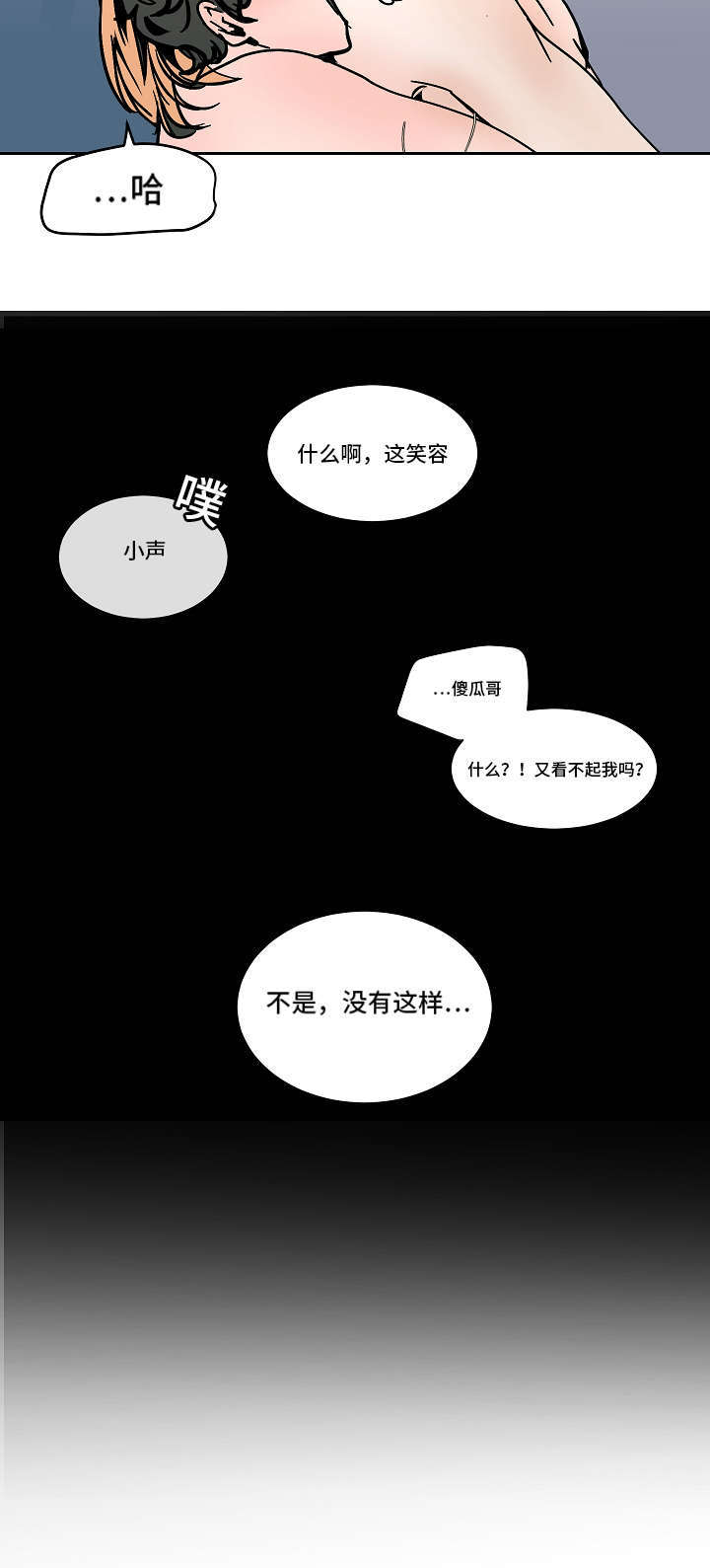 陋习的坏毛病漫画,第41话1图