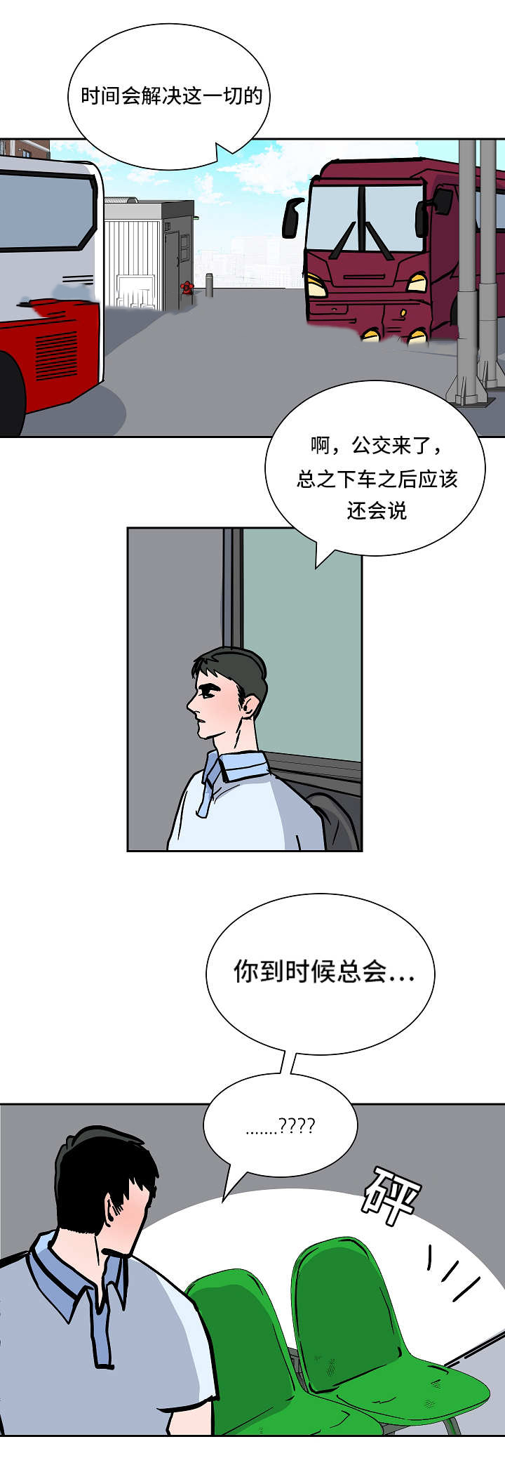 一个坏习惯的后果漫画,第60话1图