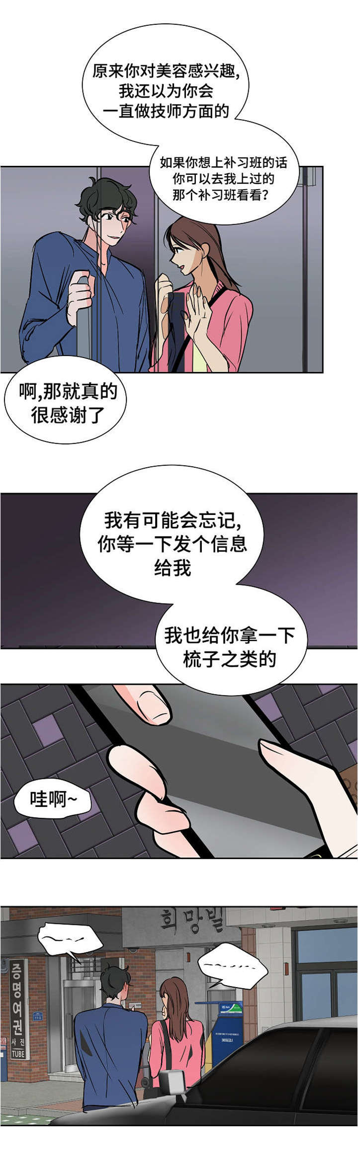 一个坏习惯一个好习惯漫画,第35话1图