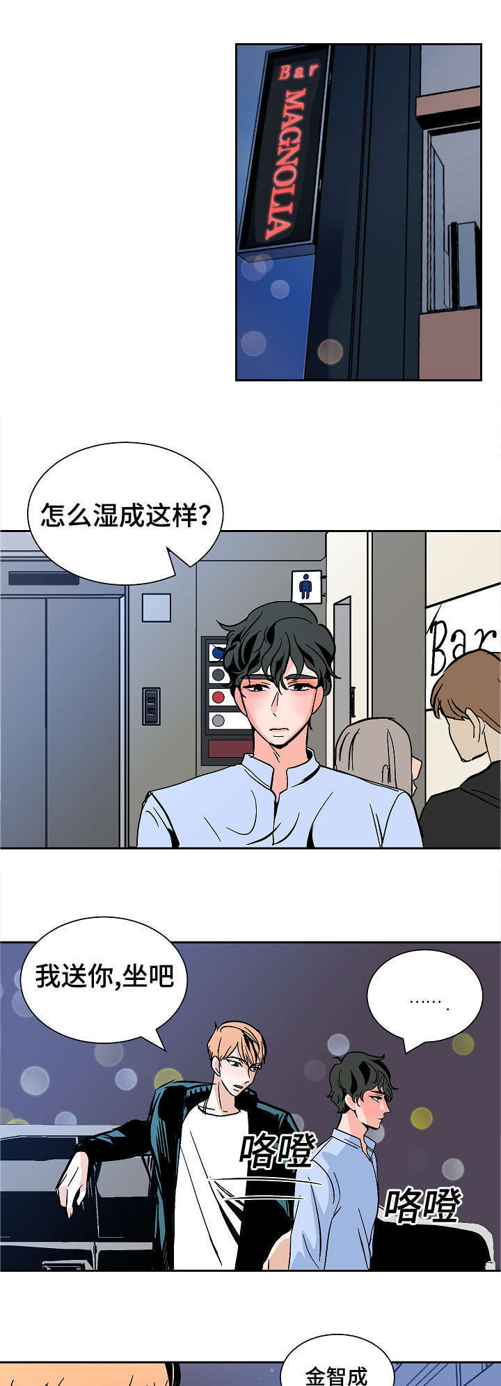 一个坏习惯引起的危险漫画,第24话2图