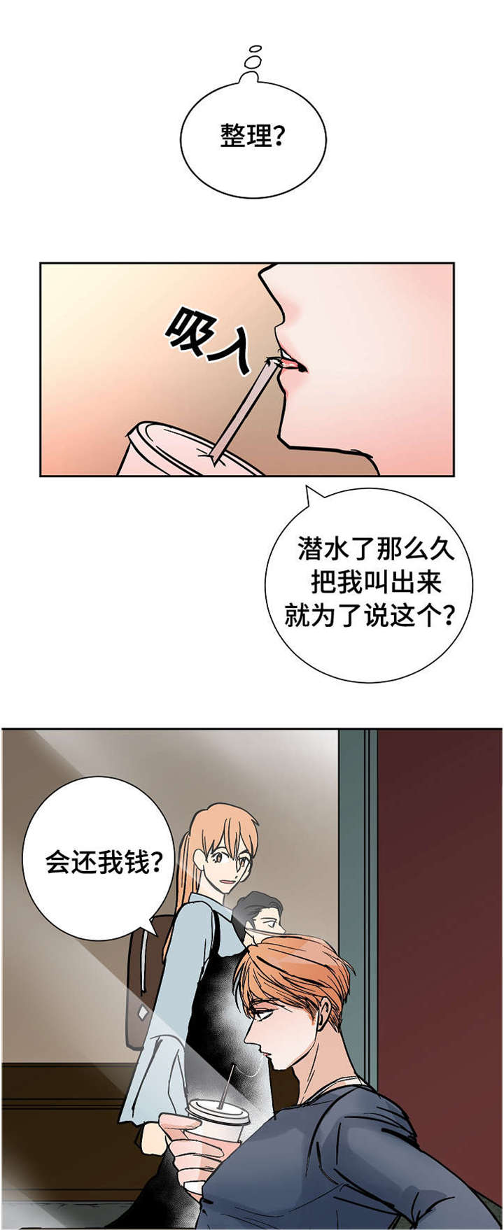 一个坏习惯怎么改掉漫画,第18话1图