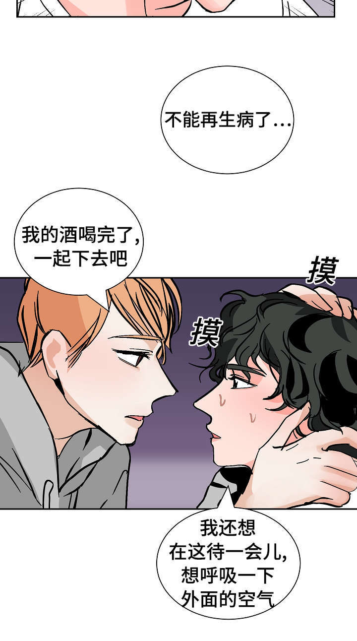 戒掉一个陋习漫画,第31话2图