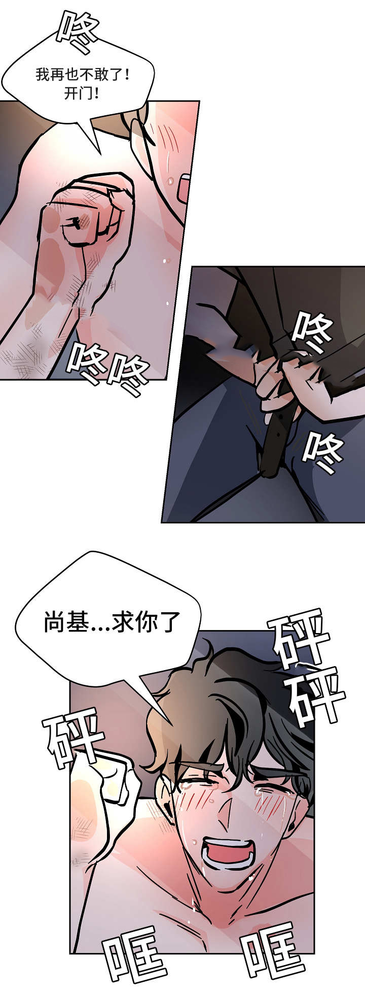 记住哪些生活中的陋习漫画,第52话2图