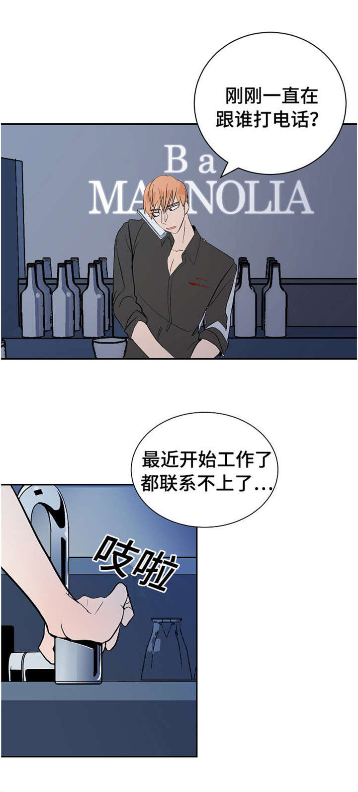 坏习惯的后果漫画,第12话2图