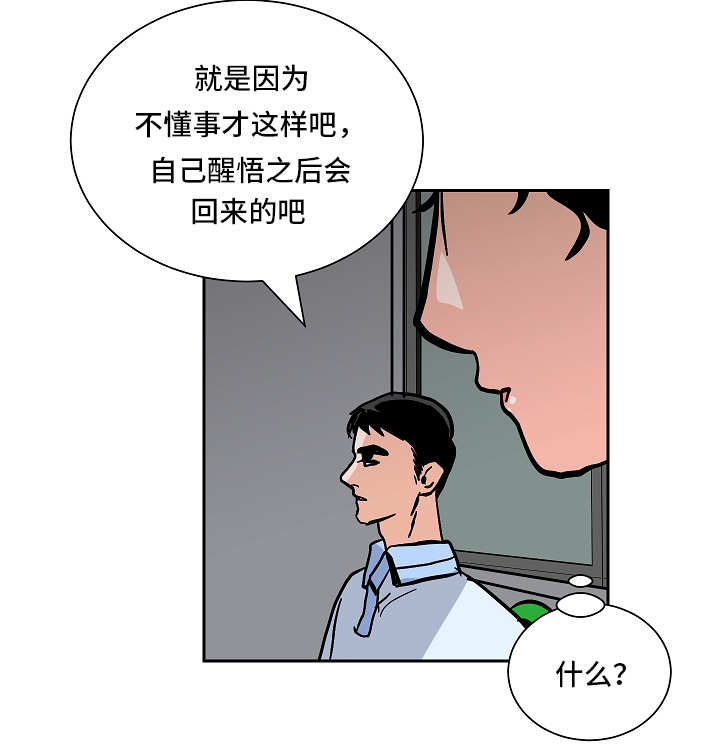 一个坏习惯的后果漫画,第60话2图