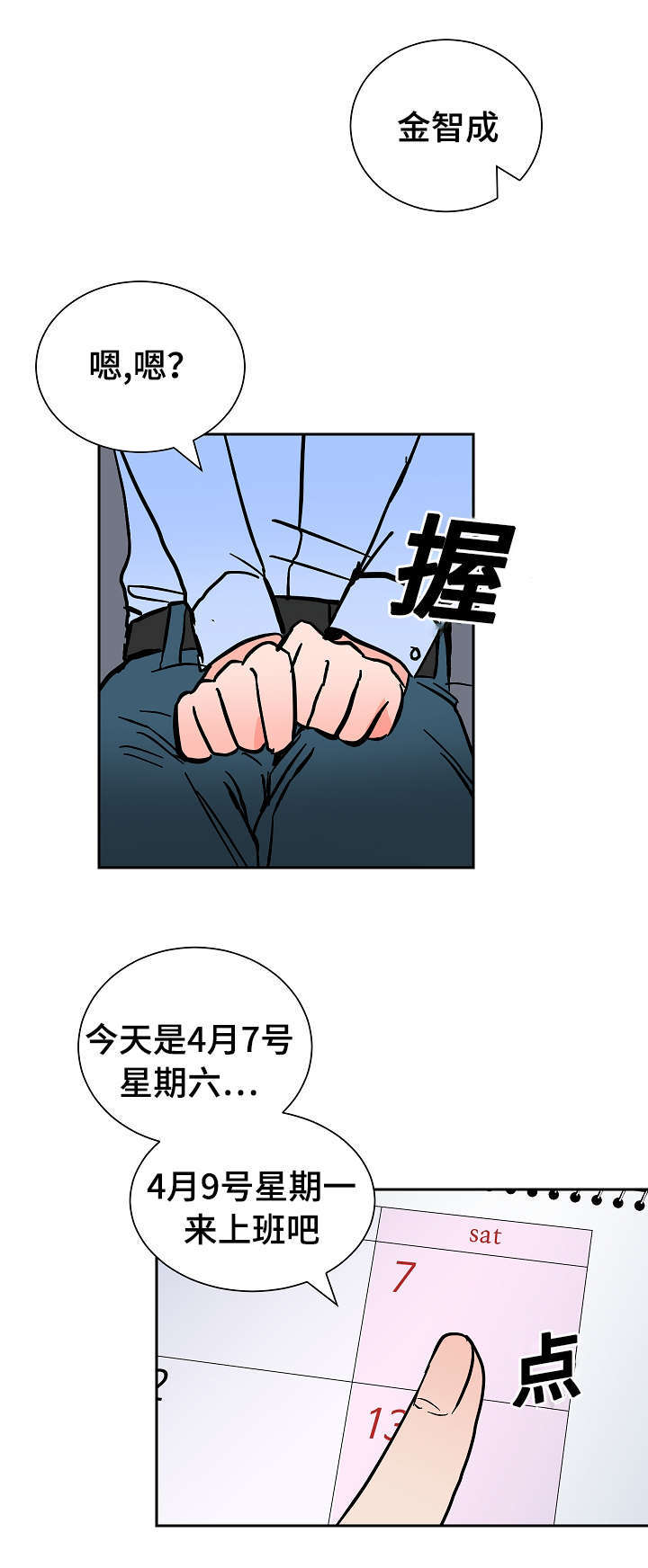 摒弃陋习的坏习惯漫画,第16话2图