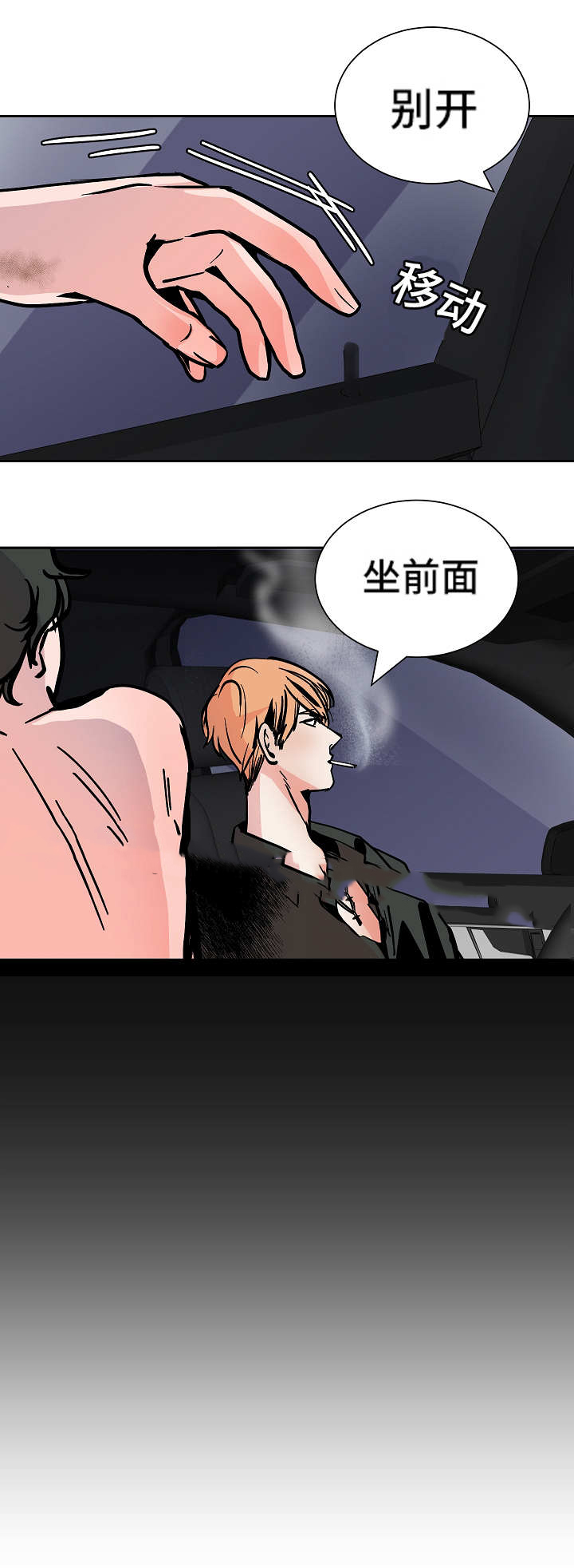 一个坏习惯很可怕漫画,第54话2图