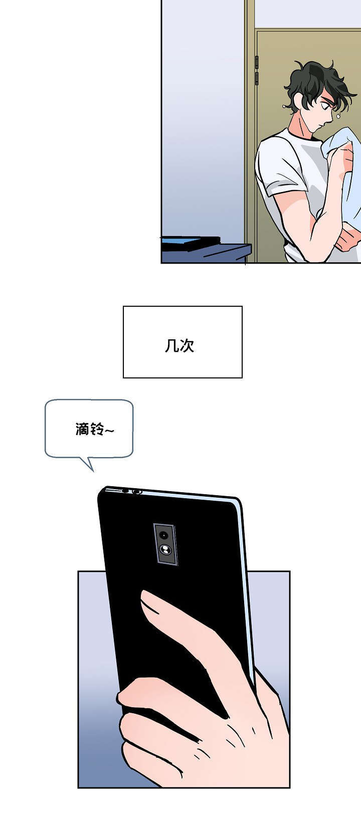 一个坏习惯/陋习漫画,第11话2图