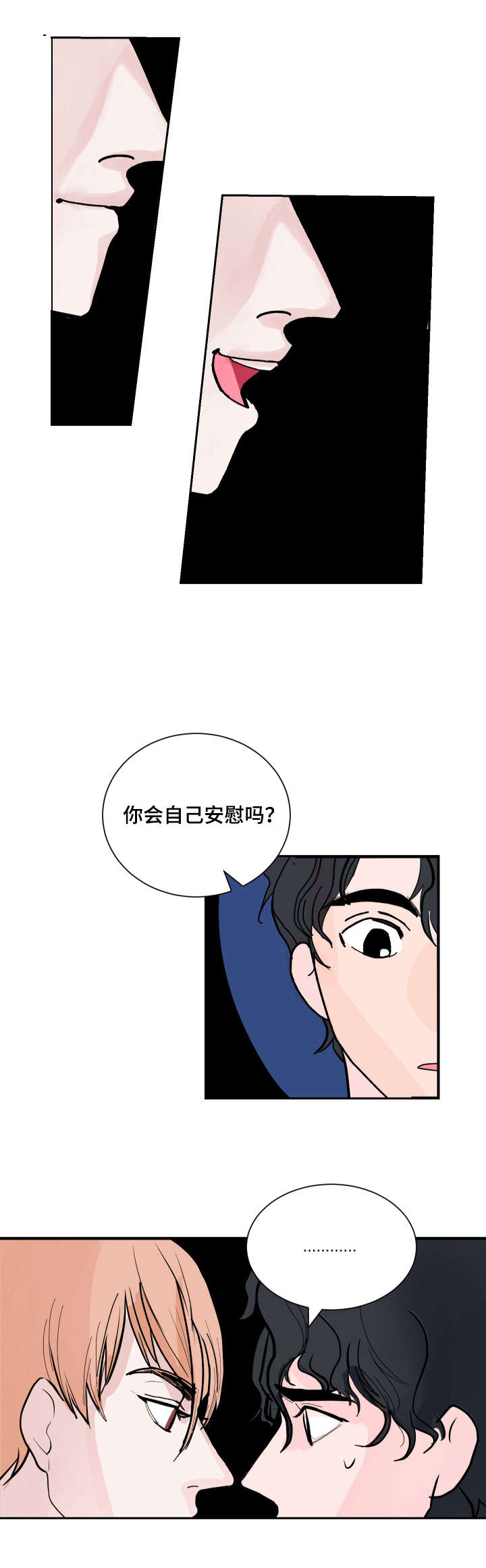 记住哪些生活中的陋习漫画,第2话1图