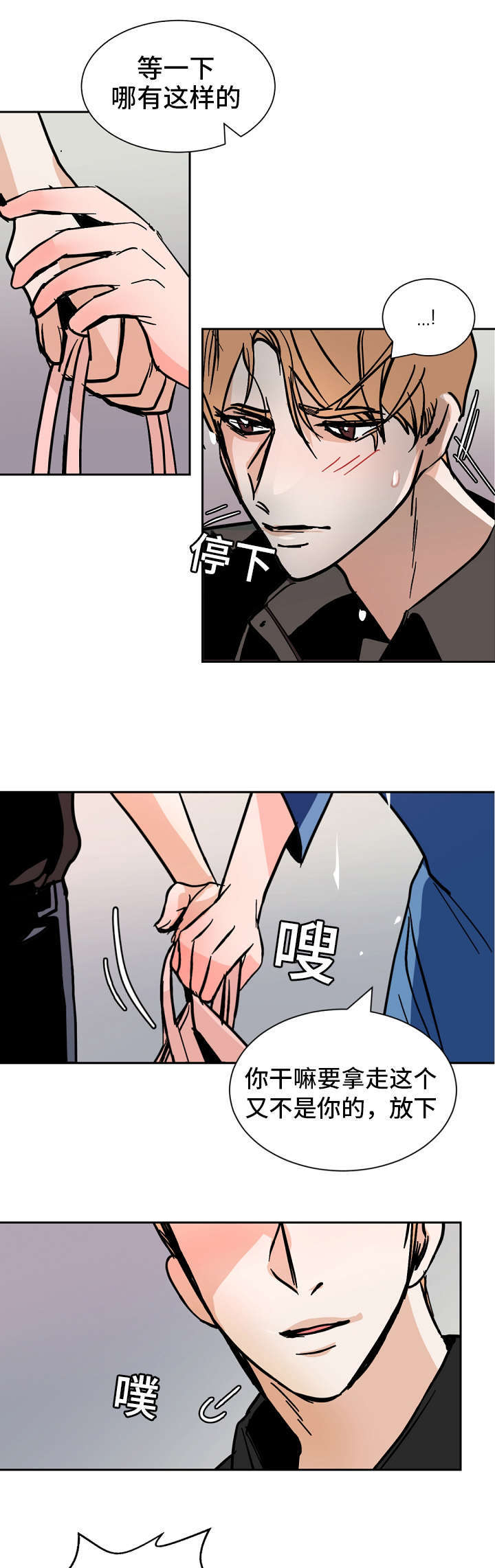 记住哪些生活中的陋习漫画,第40话1图