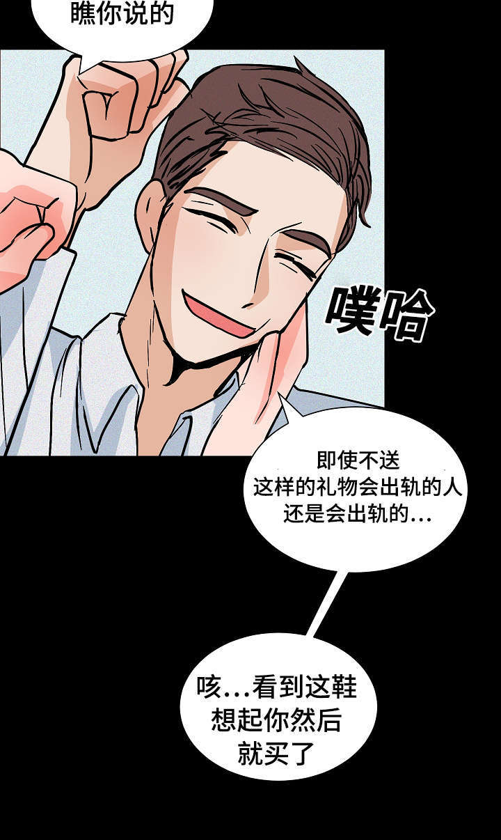 一个坏习惯引起的危险漫画,第24话2图