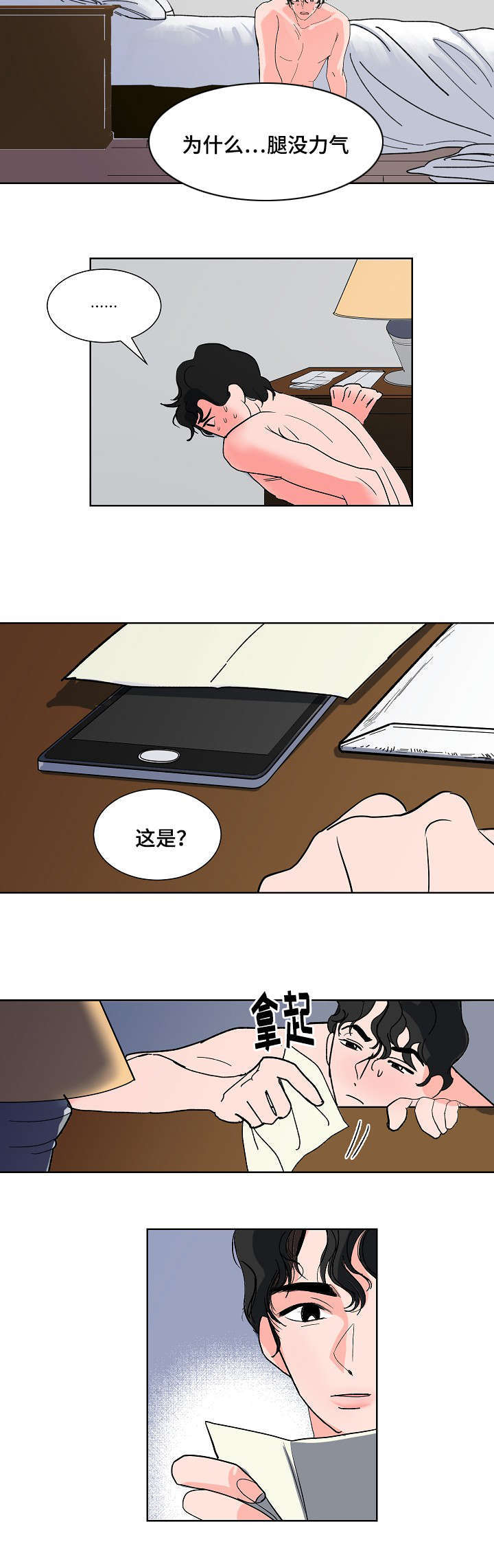 一个坏习惯用英语怎么说漫画,第5话1图