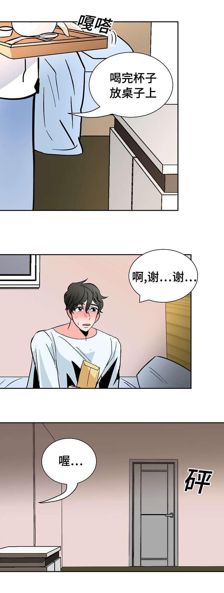 陋习的坏毛病漫画,第28话2图