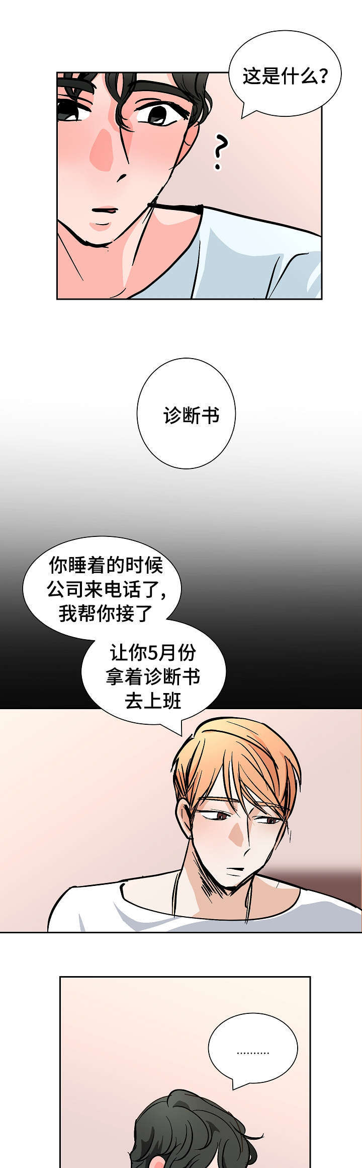 陋习的坏毛病漫画,第28话2图