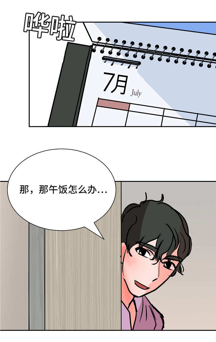 戒掉一个陋习漫画,第47话2图