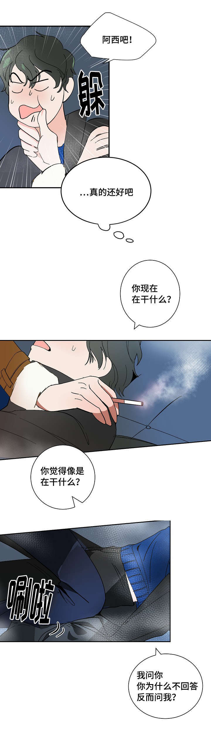 一个坏习惯用英语怎么说漫画,第7话1图