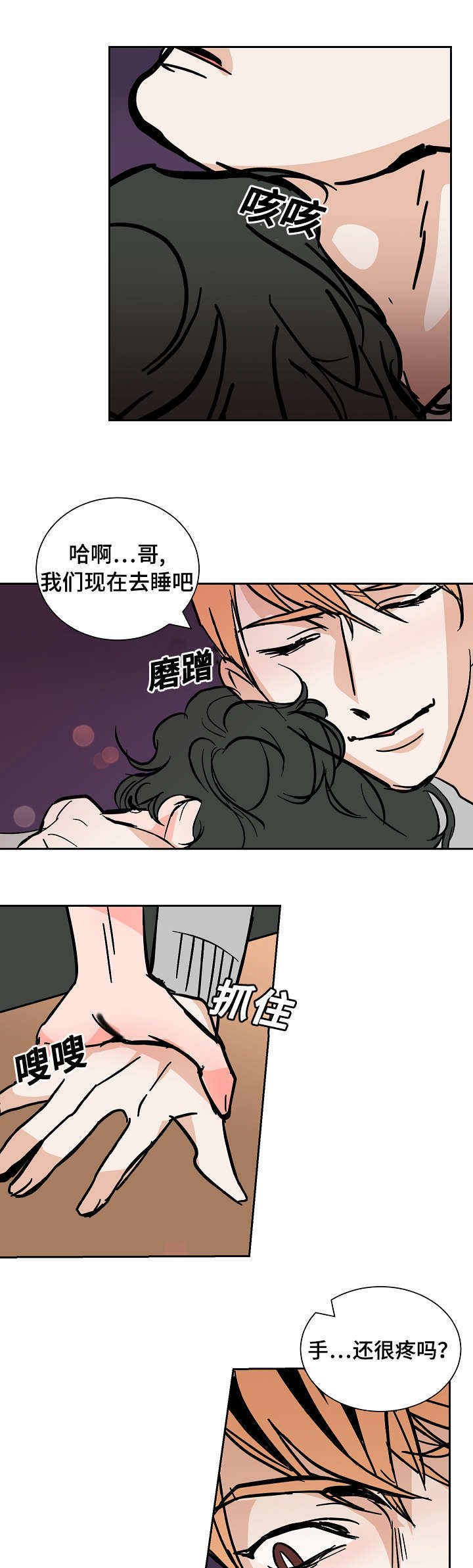 一个坏习惯的后果漫画,第32话1图