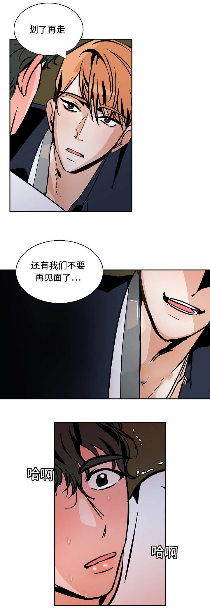 一个坏习惯的后果漫画,第58话1图