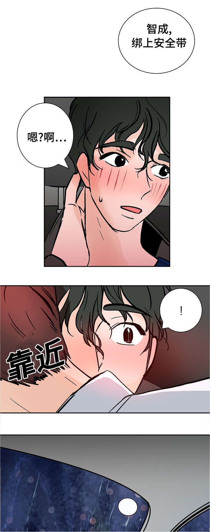 摒弃陋习的坏习惯漫画,第15话1图