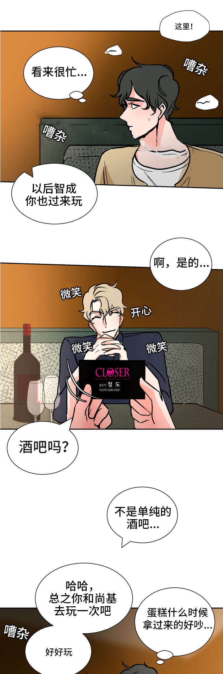 记住哪些生活中的陋习漫画,第44话1图