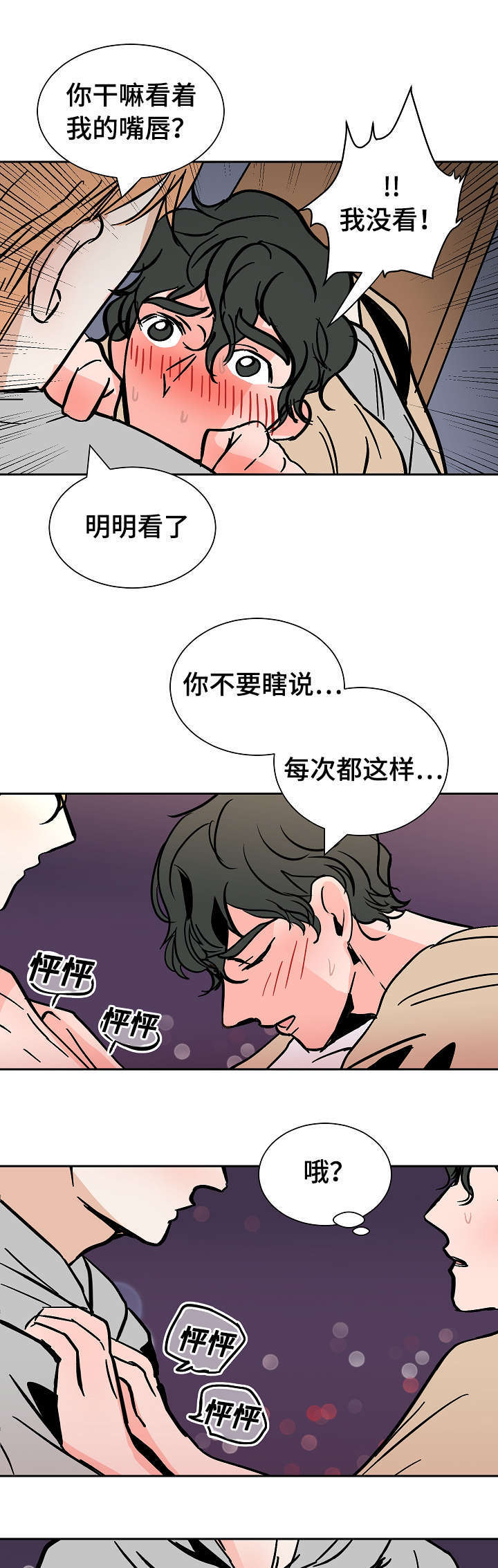 一个坏习惯的后果漫画,第32话2图