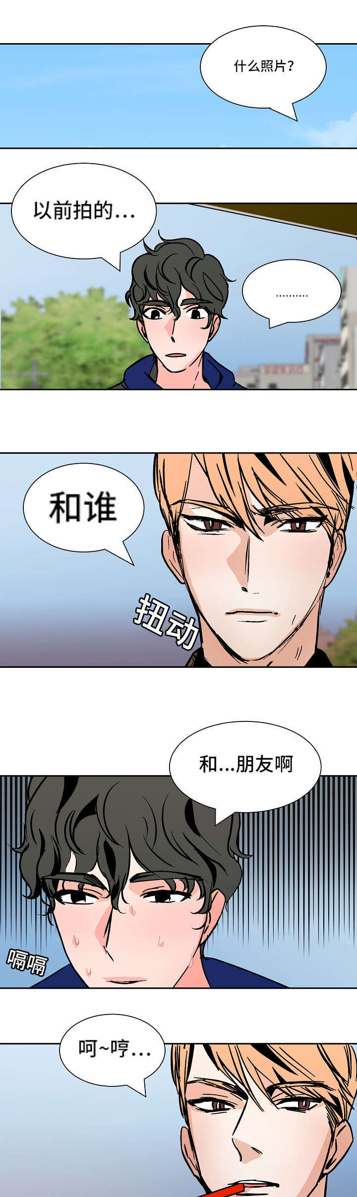 陋习的坏毛病漫画,第41话2图