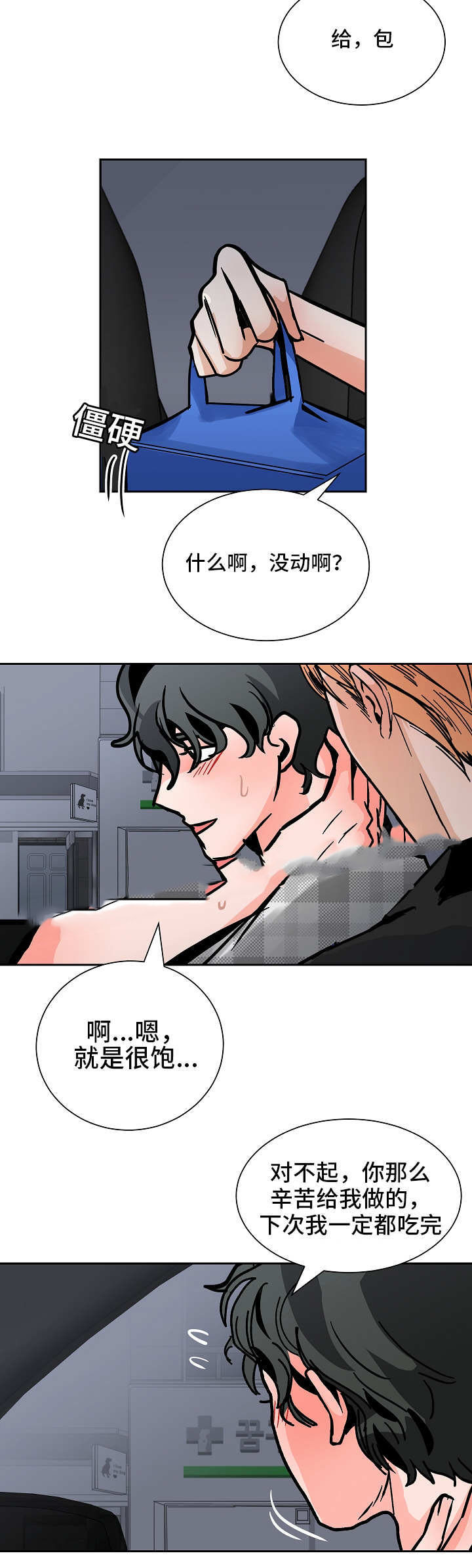 陋习的坏毛病漫画,第49话2图