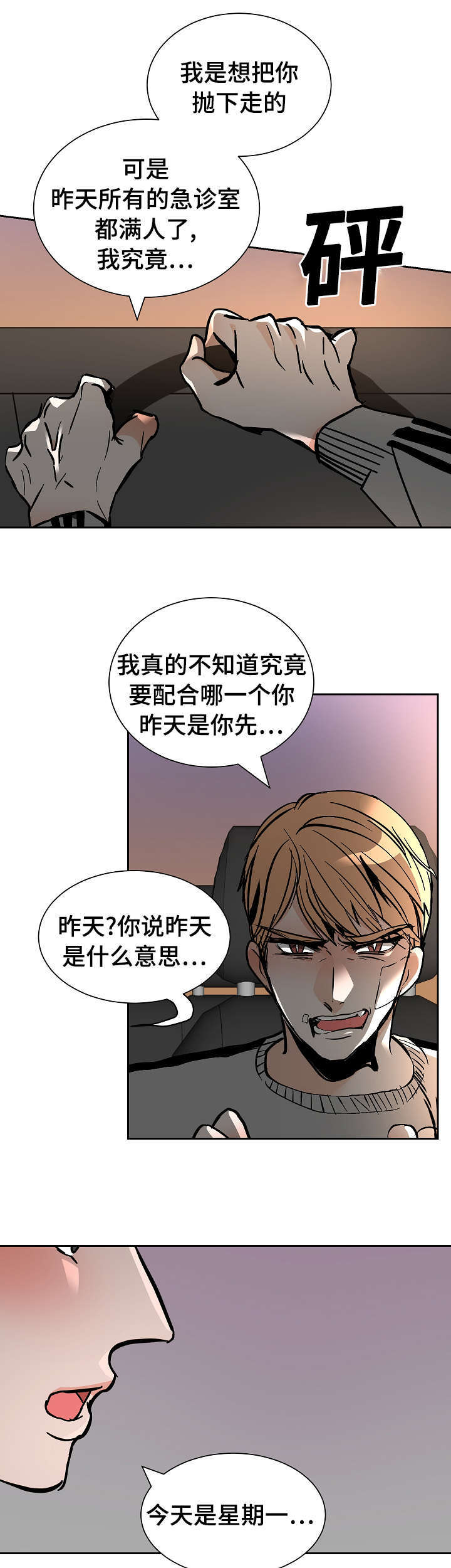 一个坏习惯养成需要多久漫画,第27话2图