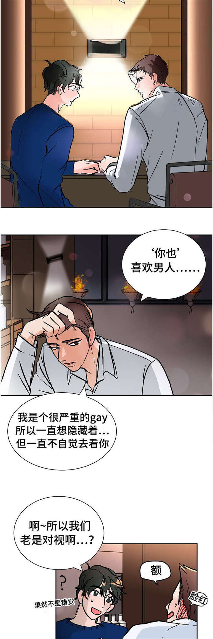 一个坏习惯/陋习漫画,第16话2图