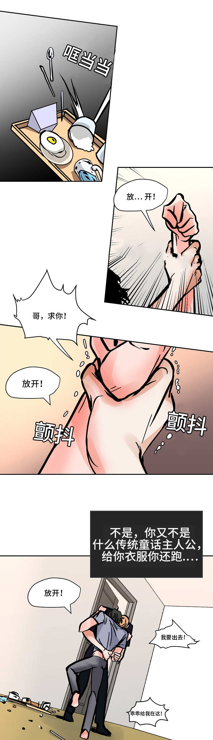 一个坏习惯作文漫画,第55话1图