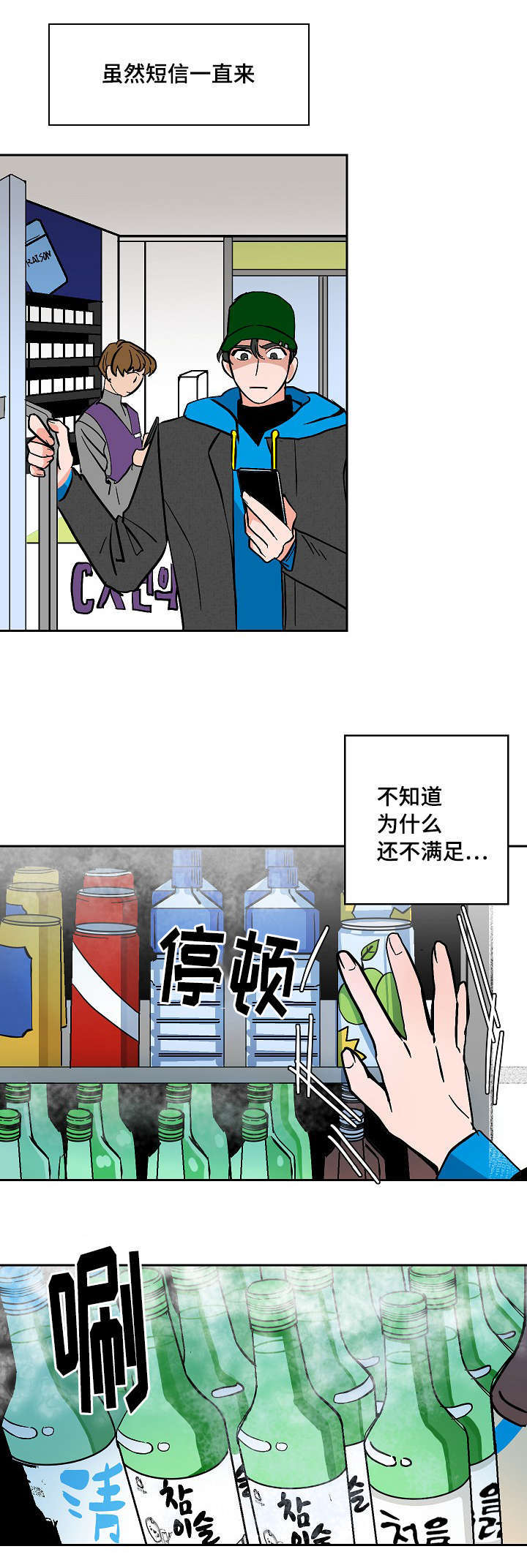 一个坏习惯/陋习漫画,第11话1图