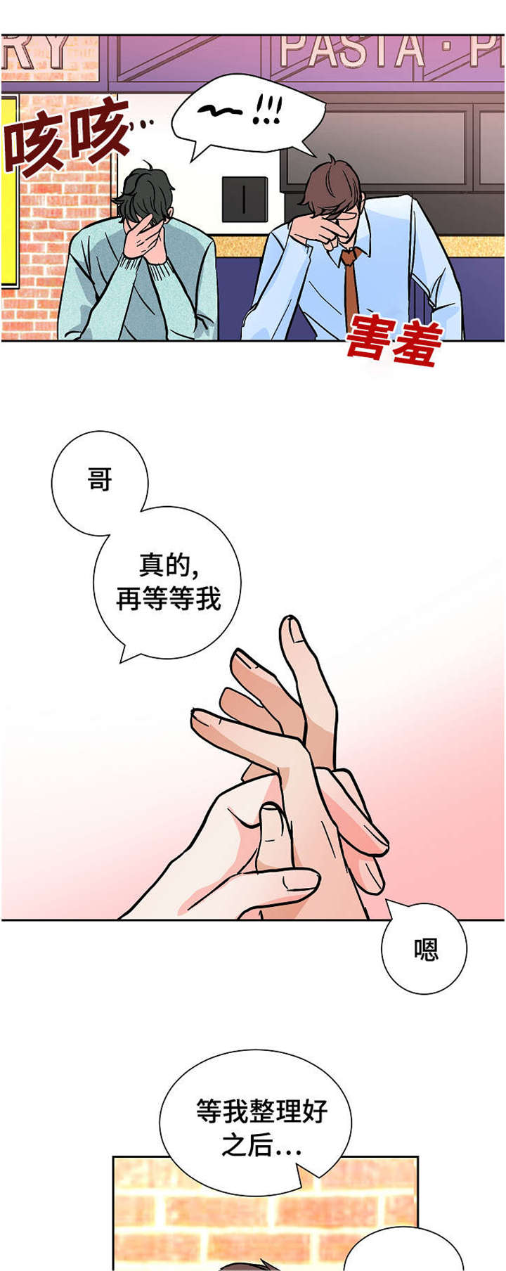 一个坏习惯怎么改掉漫画,第18话1图