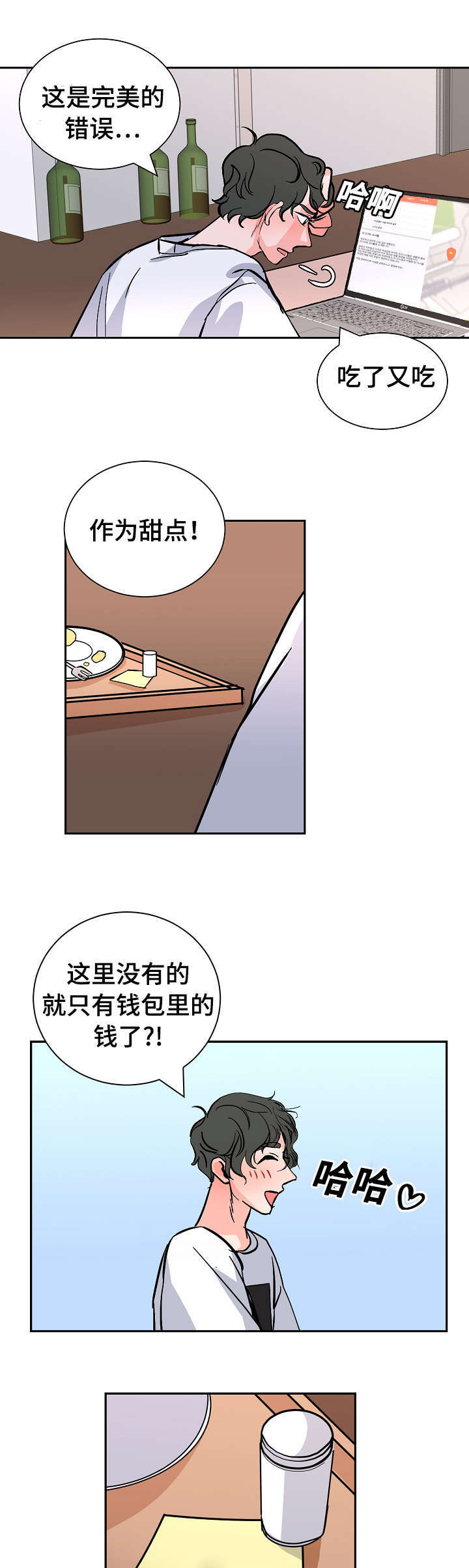 一个坏习惯的养成漫画,第30话1图