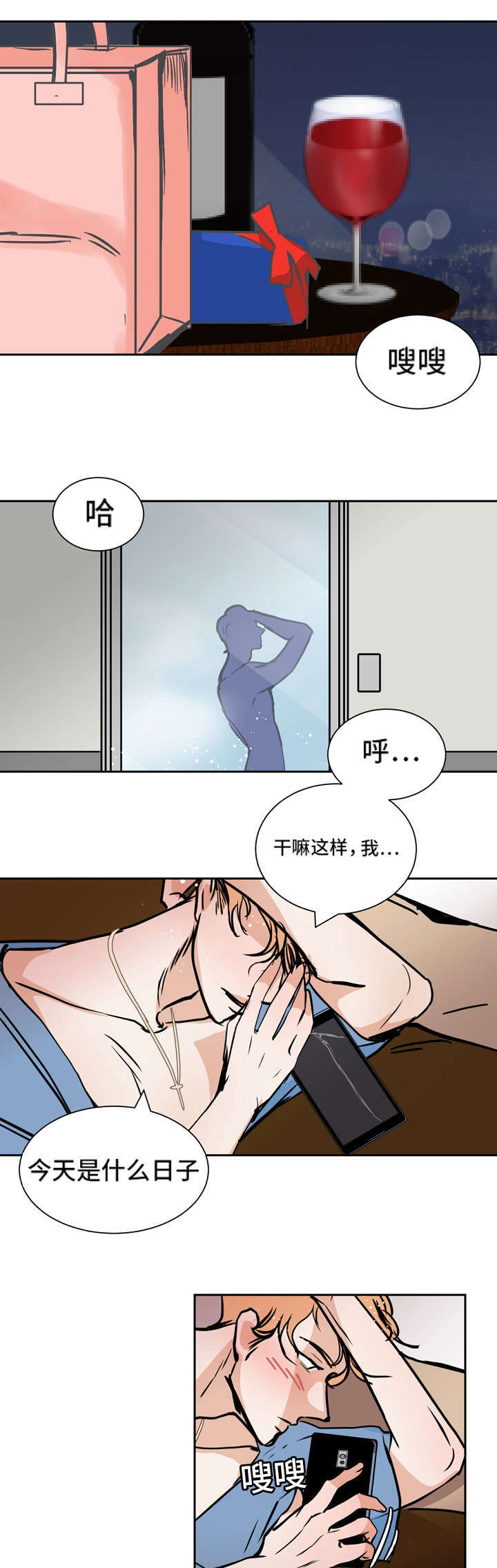 记住哪些生活中的陋习漫画,第39话2图