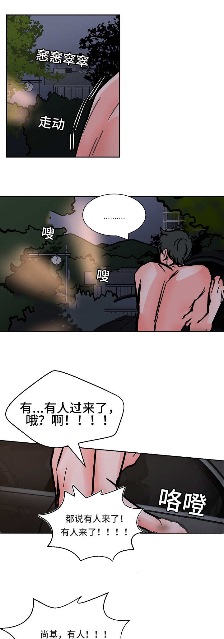 一个坏习惯作文漫画,第52话2图