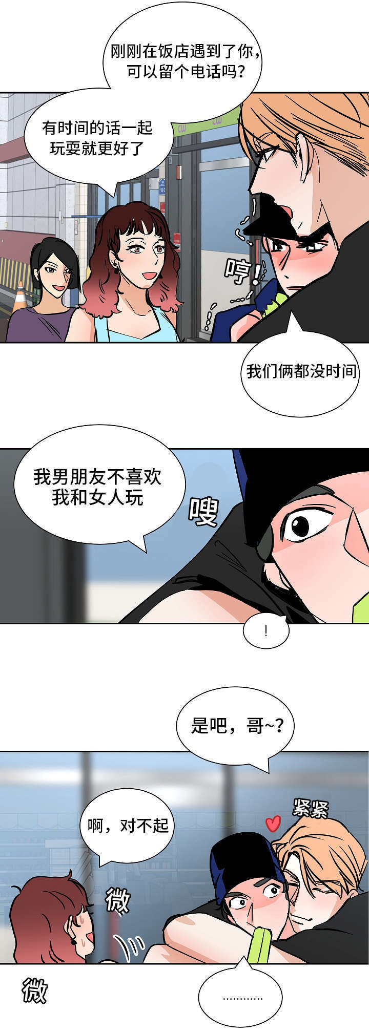 陋习的坏毛病漫画,第38话2图