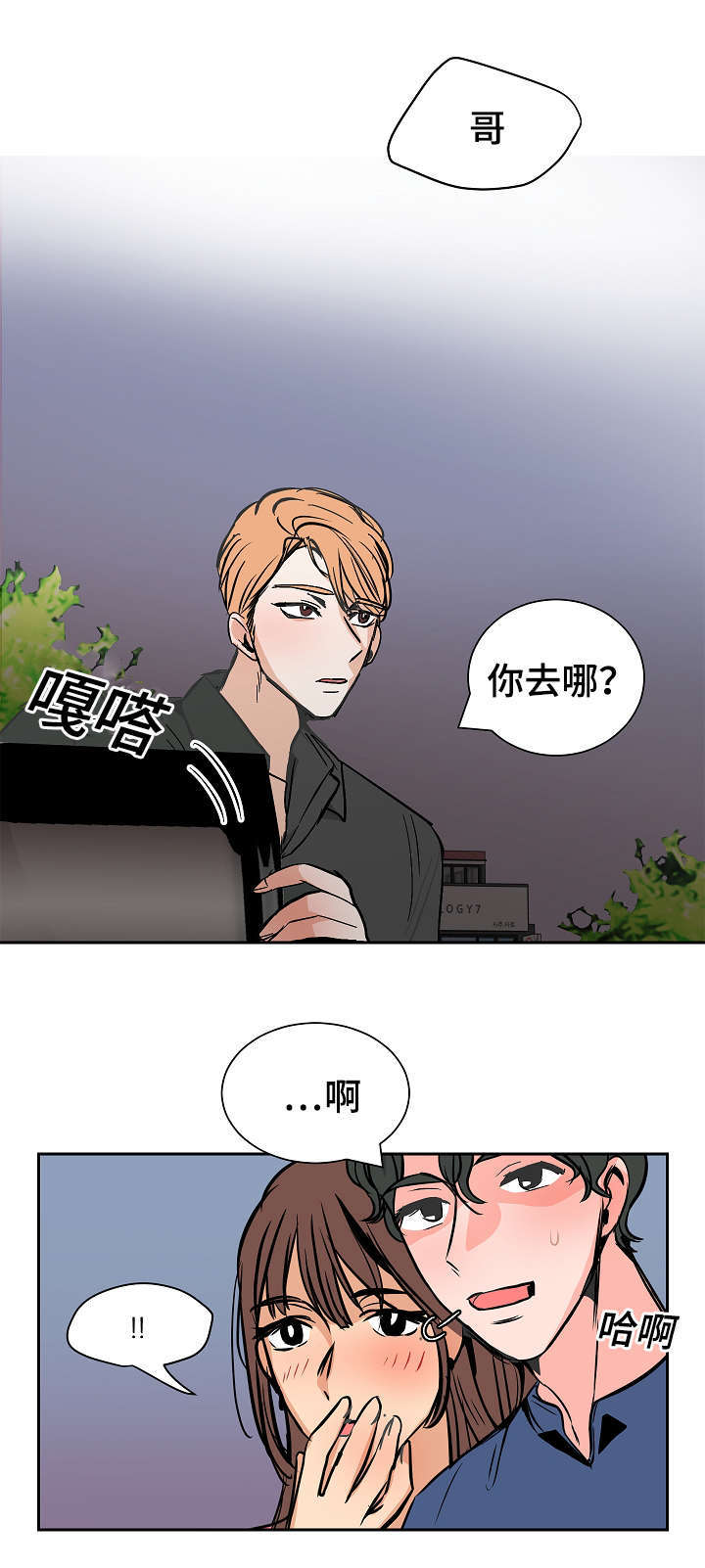 一个坏习惯一个好习惯漫画,第35话2图