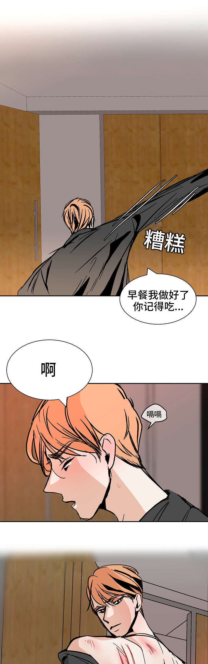 记住哪些生活中的陋习漫画,第37话1图