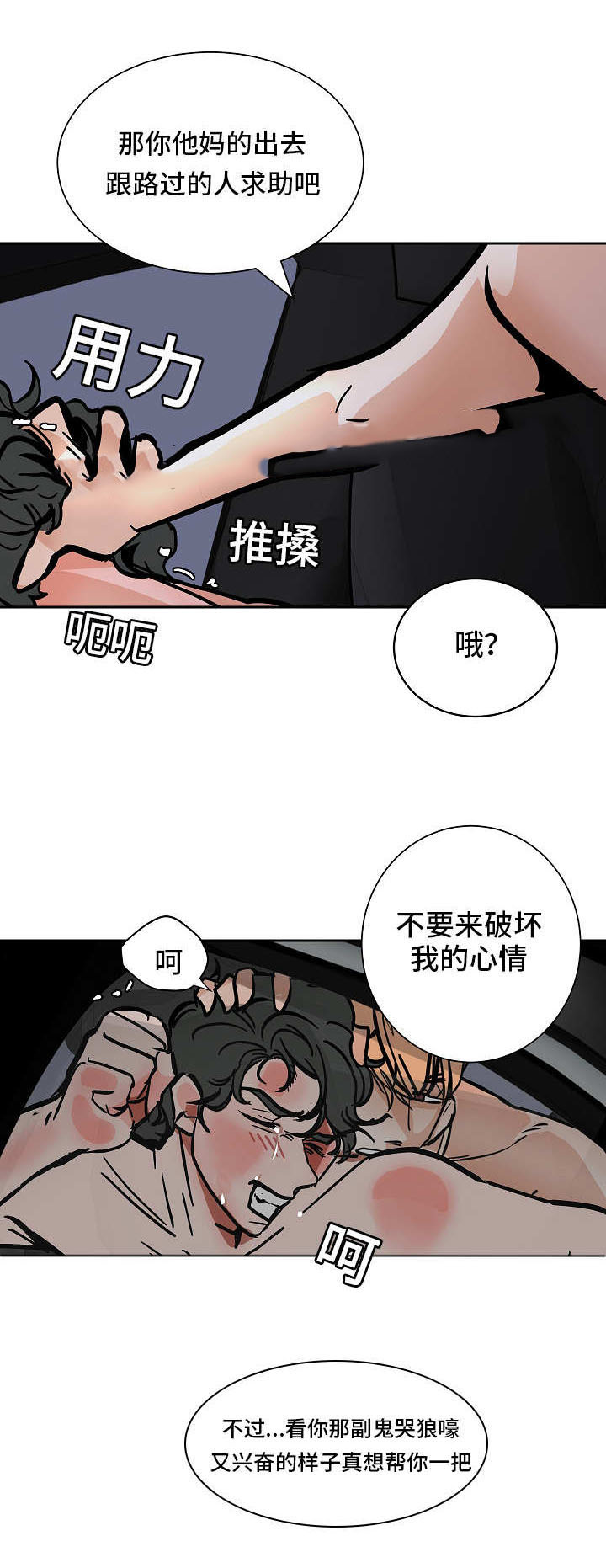 一个坏习惯越长越难改漫画,第51话1图