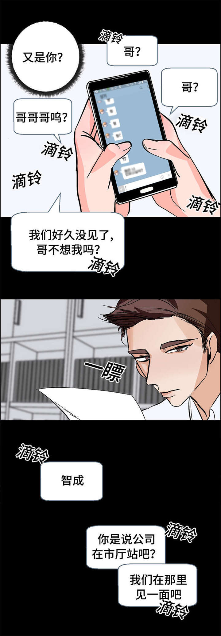 记住哪些生活中的陋习漫画,第13话2图