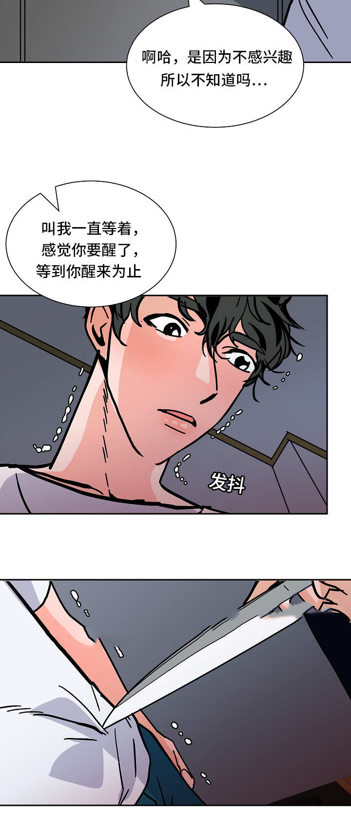 一个坏习惯的后果漫画,第58话2图