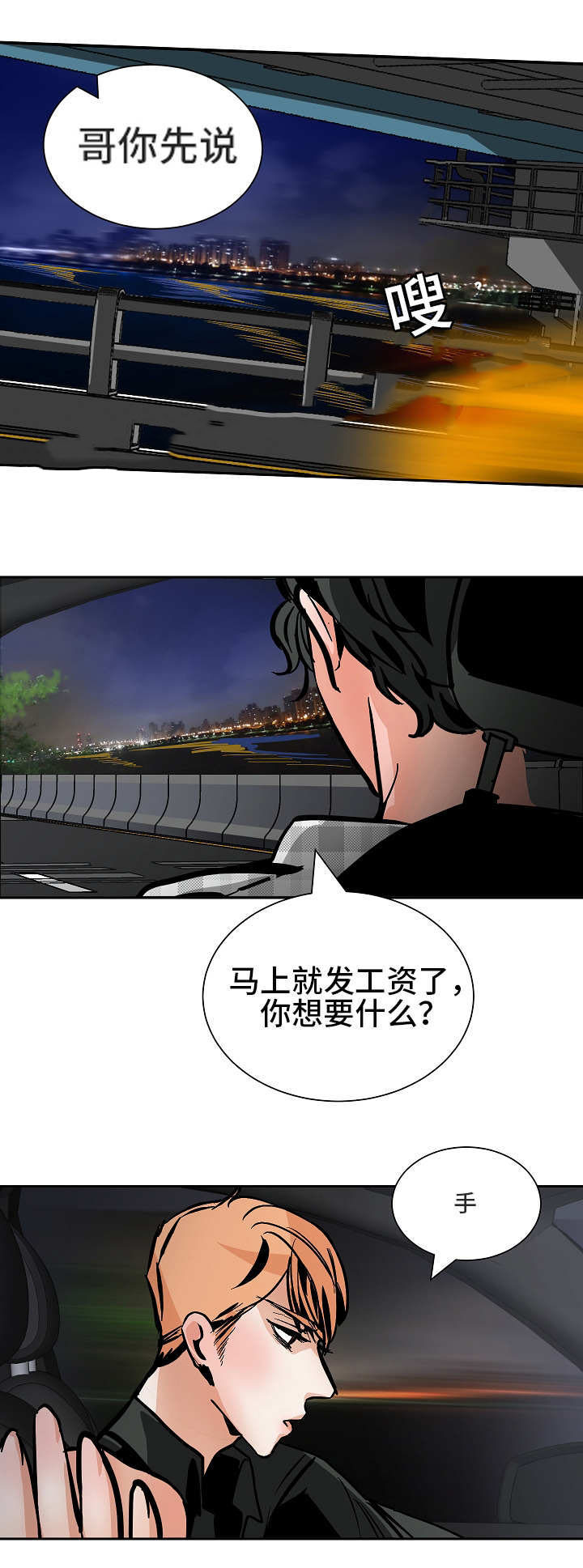 一个坏习惯很可怕漫画,第49话2图