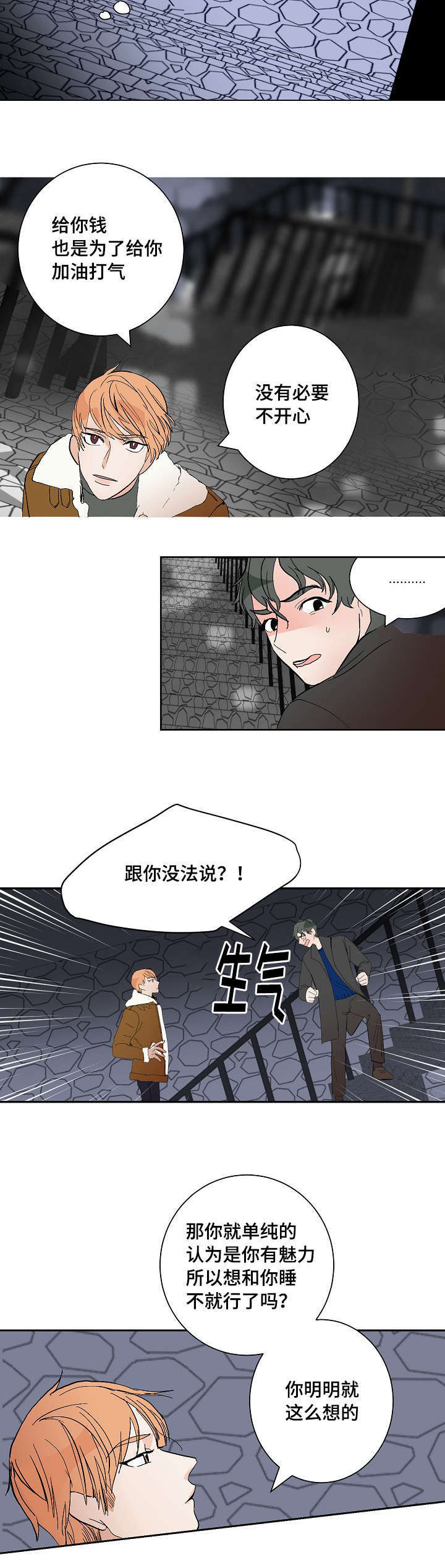 摒弃陋习的坏习惯漫画,第8话1图